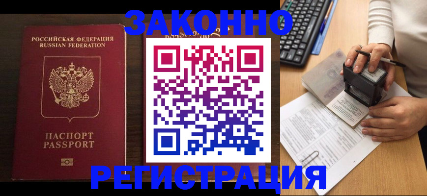 прописка для работы в Миньяре