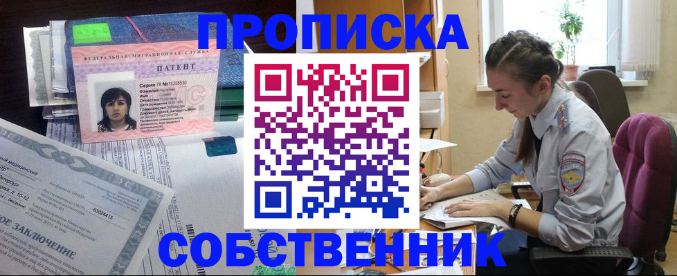 временная регистрация недорого в Миньяре