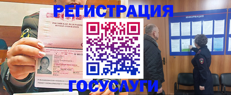 временная прописка в Миньяре