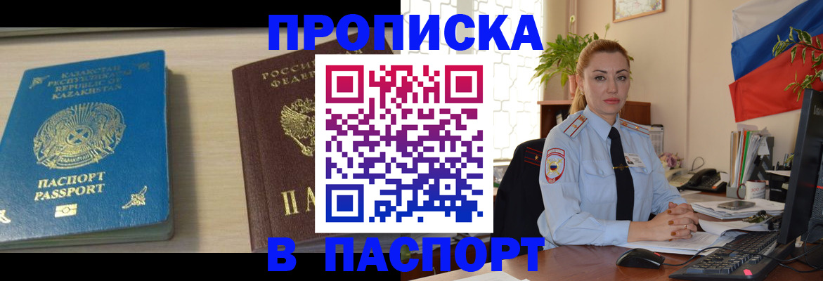 где прописаться в Миньяре