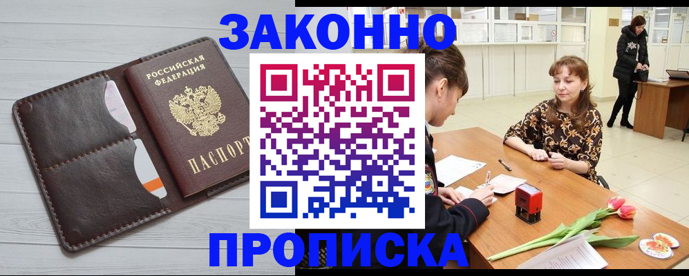 временная регистрация купить в Миньяре