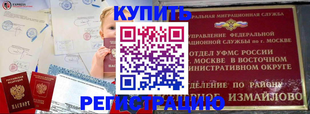 прописка законно в Миньяре