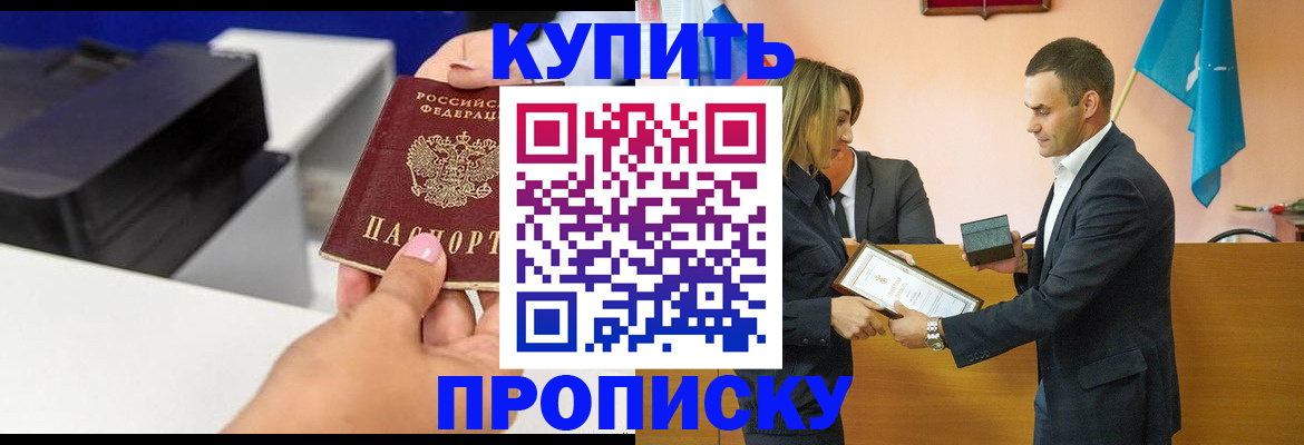 временная регистрация надежно в Миньяре