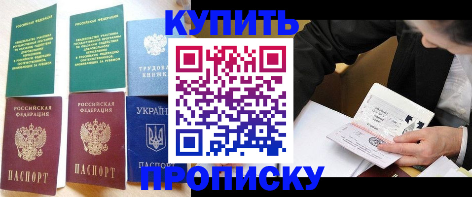 прописка для школы в Миньяре