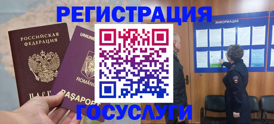 временная регистрация надежно в Миньяре