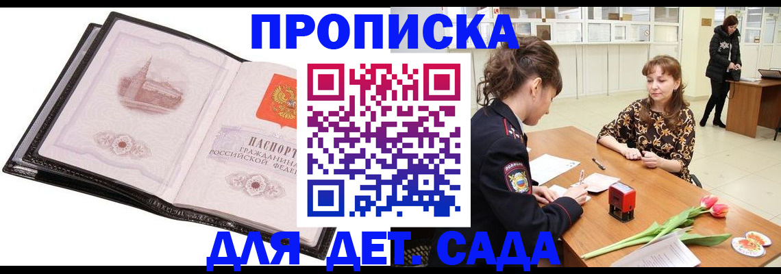 временная регистрация купить в Миньяре