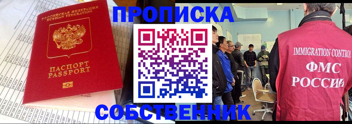 прописка от собственника в Миньяре