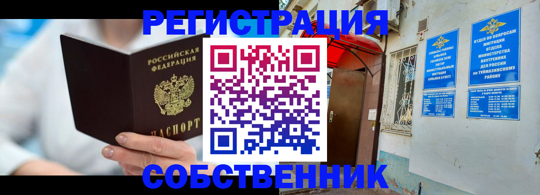 временная регистрация купить в Миньяре